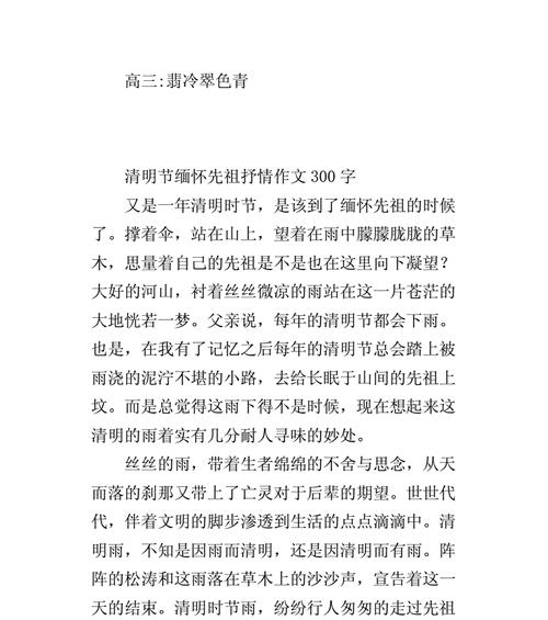 清明追思：时光深处的家族记忆