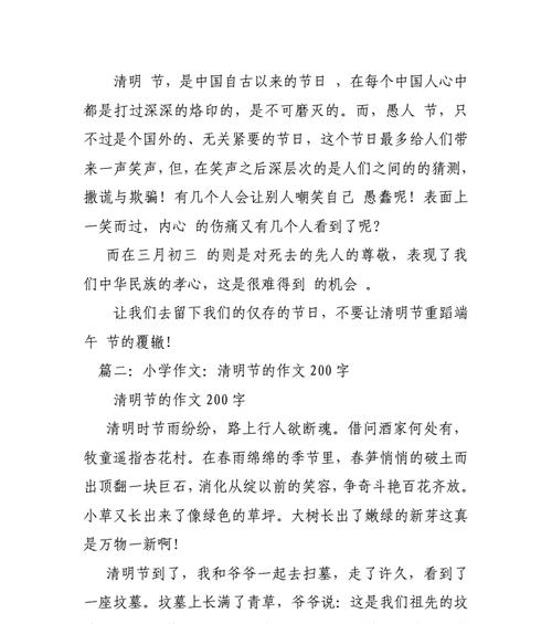 清明思源，青春祭祖