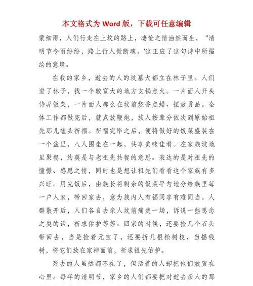 《翠微祭思：清明时节话故乡》