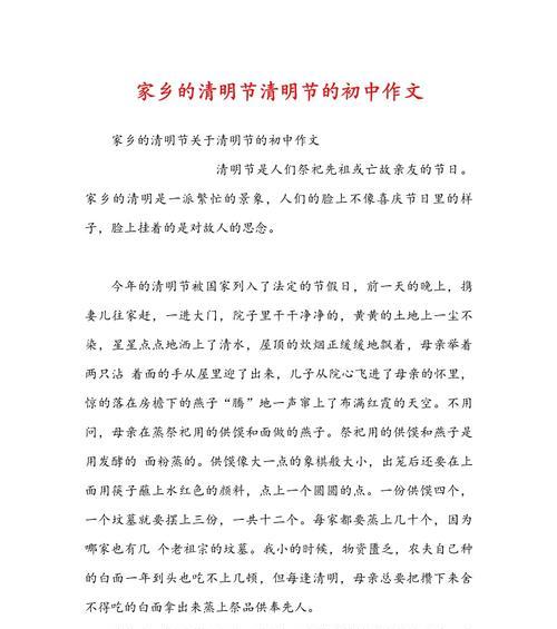 《翠微祭思：清明时节话故乡》