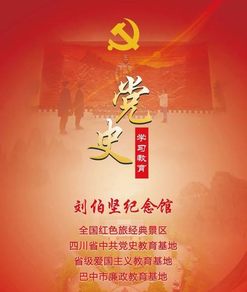 《清明追思：缅怀刘伯坚之风雅颂》