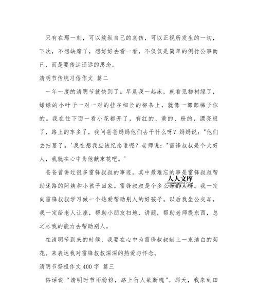 清明节的花雨