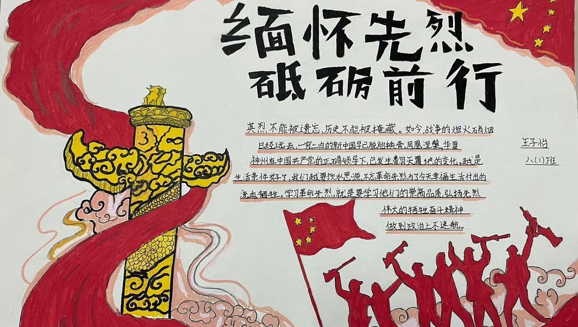 《清风细雨忆英烈，古墨轻吟缅怀篇》