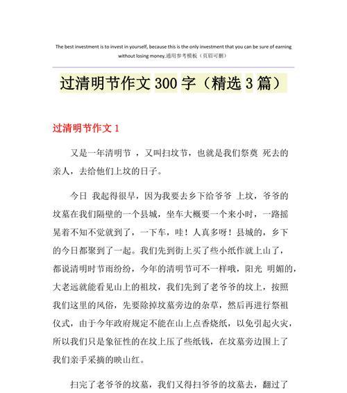 《清明追思：古韵悠悠踏青行》