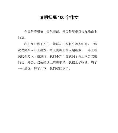 春回大地，缅怀先人——清明时节的感悟