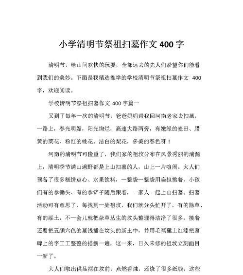 春回大地，缅怀先人——清明时节的感悟
