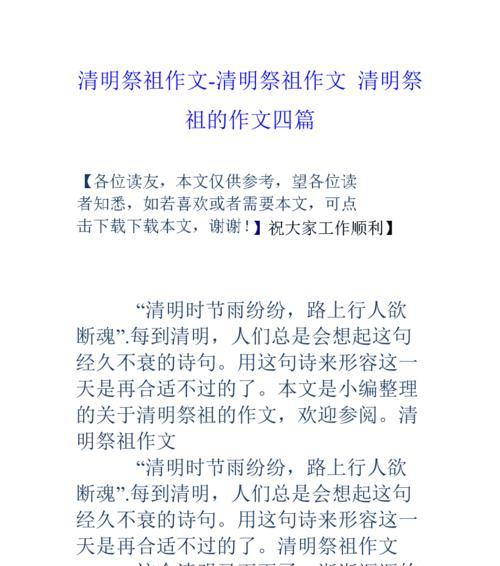 “爷爷，我们是不是应该早点出发？”我转头问同行的爷爷，他正拄着拐杖，步履沉稳。