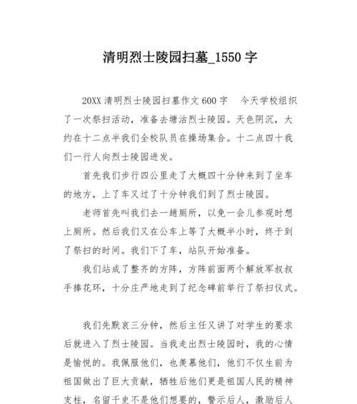 《祭祖思源，怀古情长：清明节扫墓之幽思》