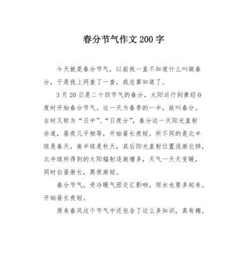 春分时节的友谊