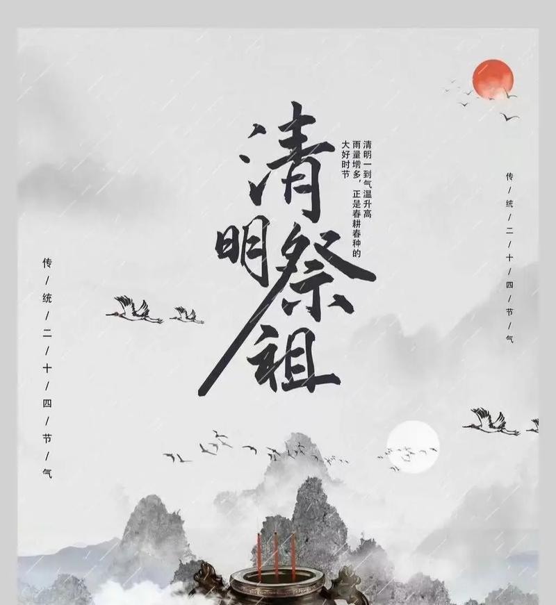 《清明祭祖：缅怀先人，春祭之意》