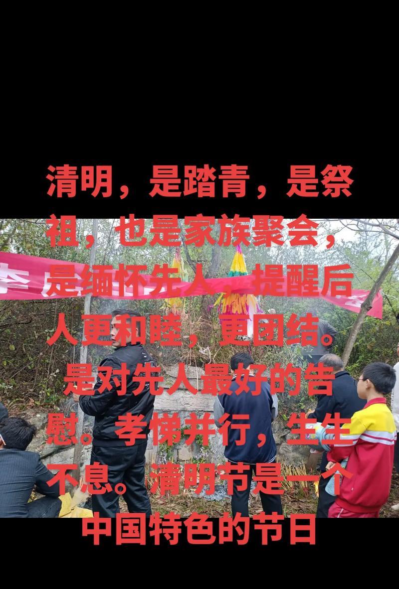 《清明祭祖：缅怀先人，春祭之意》