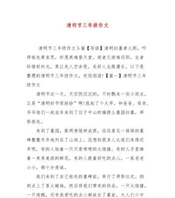 我的清明怎么过作文