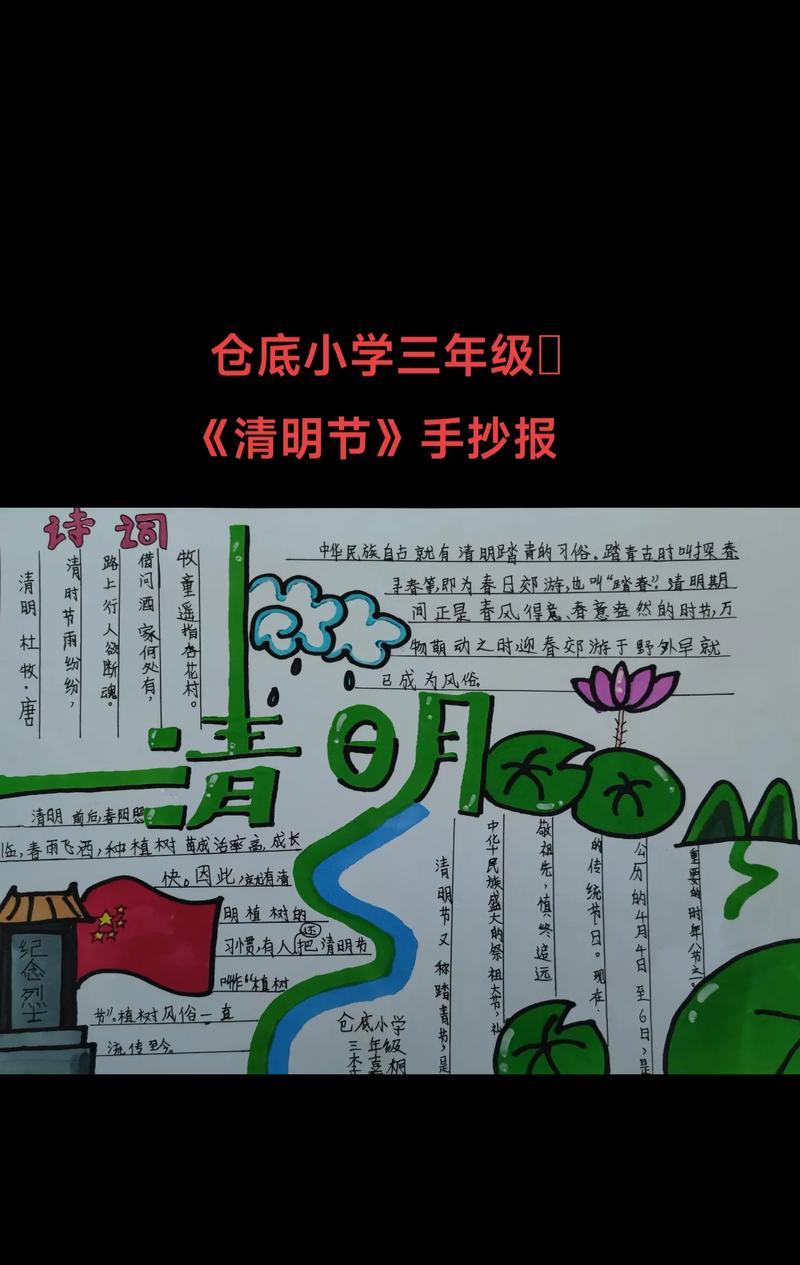《碧落黄泉共此时：清明之约》
