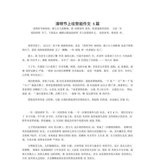 清明扫墓作文450字