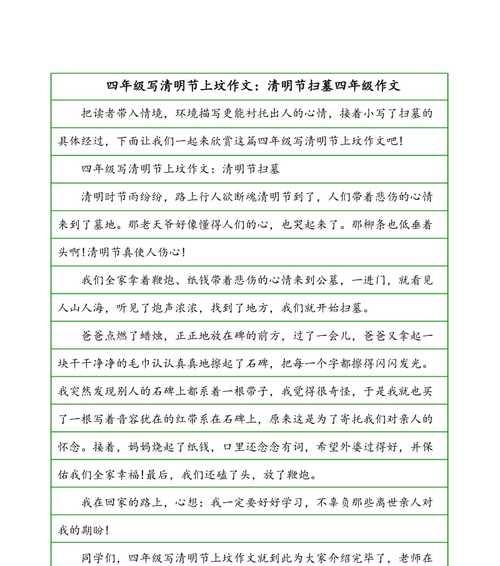 清明扫墓作文450字