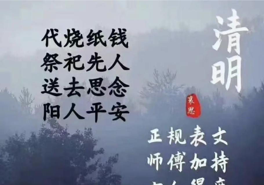 《春归清明，烟雨中寻古韵》