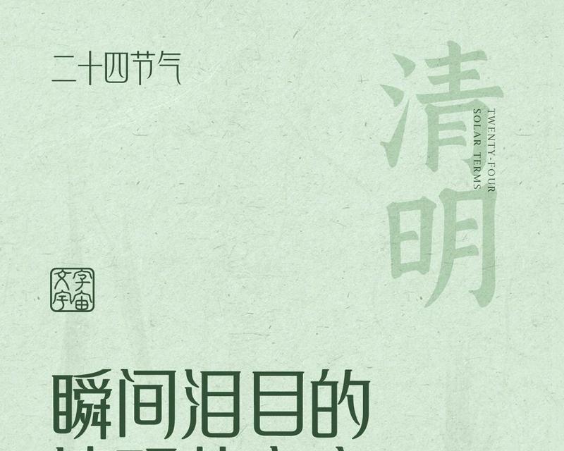 《清明思古：烟雨中的祭祖情》