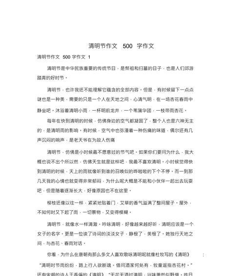 踏青追忆：清明节里的青春篇章