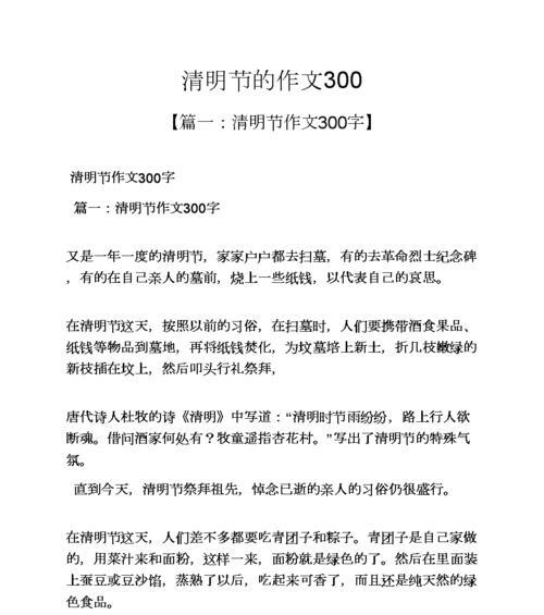 《清明奇遇记：踏青寻古韵》