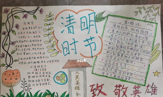 《翠微祭英魂·清明节的咏怀》