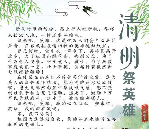 《翠微祭英魂·清明节的咏怀》