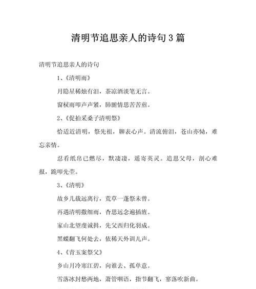 《寻根问祖情，清明忆故人》