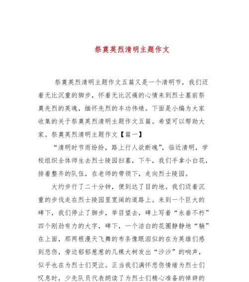 翠影横斜水清浅——清明时节的英雄传说
