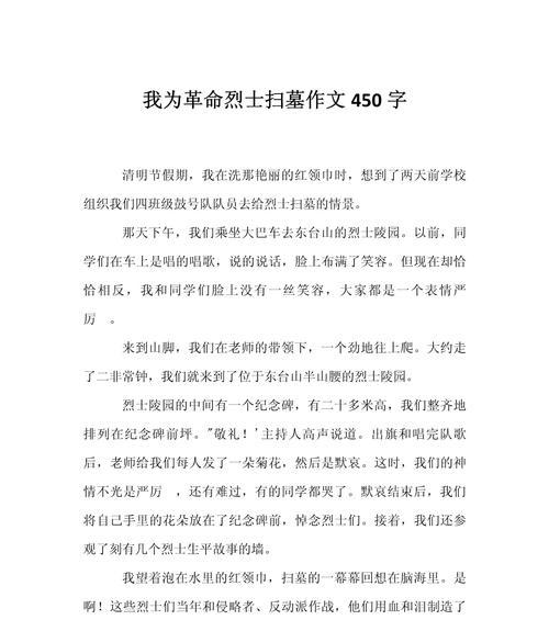 《青松下的誓言：清明祭英烈》