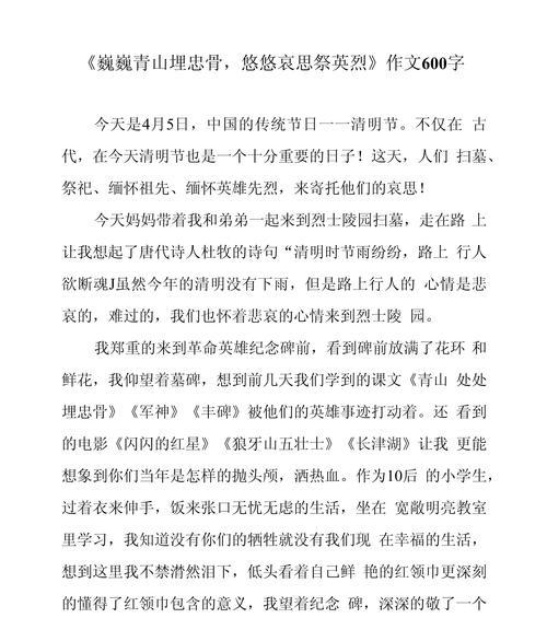《青松下的誓言：清明祭英烈》
