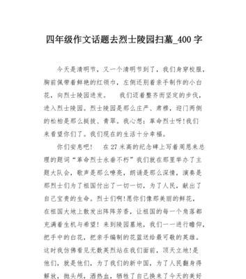 《青松下的誓言：清明祭英烈》