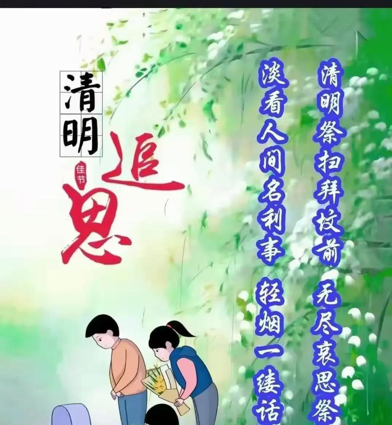 《清明怀古：翠柏掩映下的哀思与哲思》