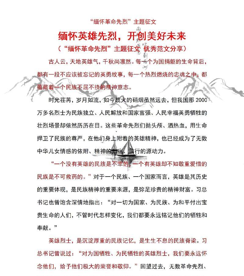 清明时节，强国梦想在我心中生根发芽