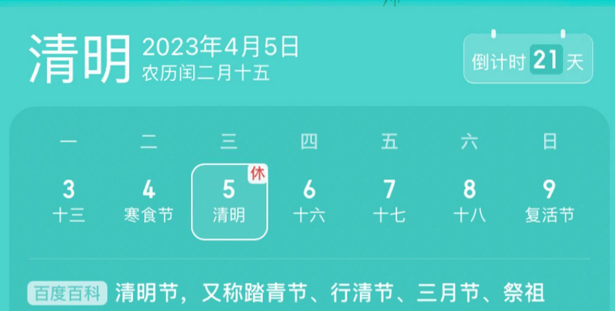 《清明之约：时光细语话短长》