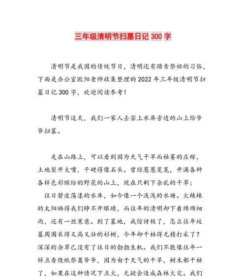 《清明寒食祭先灵，烟柳画桥春意浓》