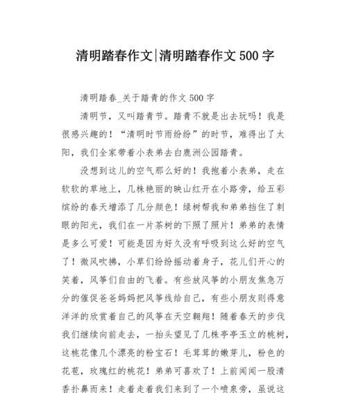 踏青时节忆祖先，清明祭扫心怀古