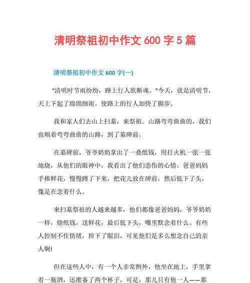 踏青时节忆祖先，清明祭扫心怀古