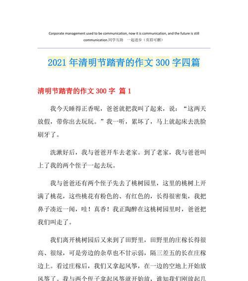 踏青时节忆祖先，清明祭扫心怀古