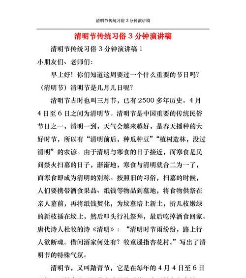 《春回大地祭英灵，踏青赏花忆旧俗》