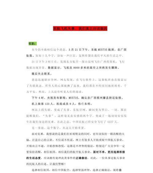清明时节忆东航，缅怀逝者寄哀思