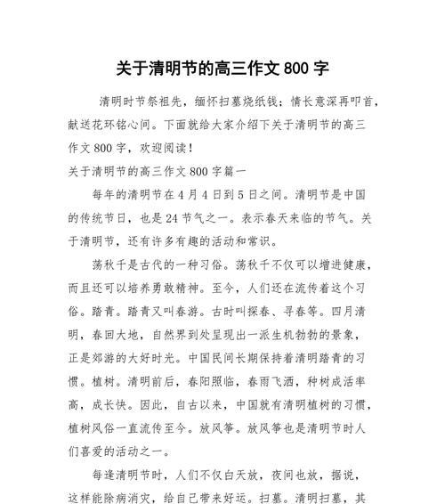 清明时节雨纷纷，路上行人欲断魂。