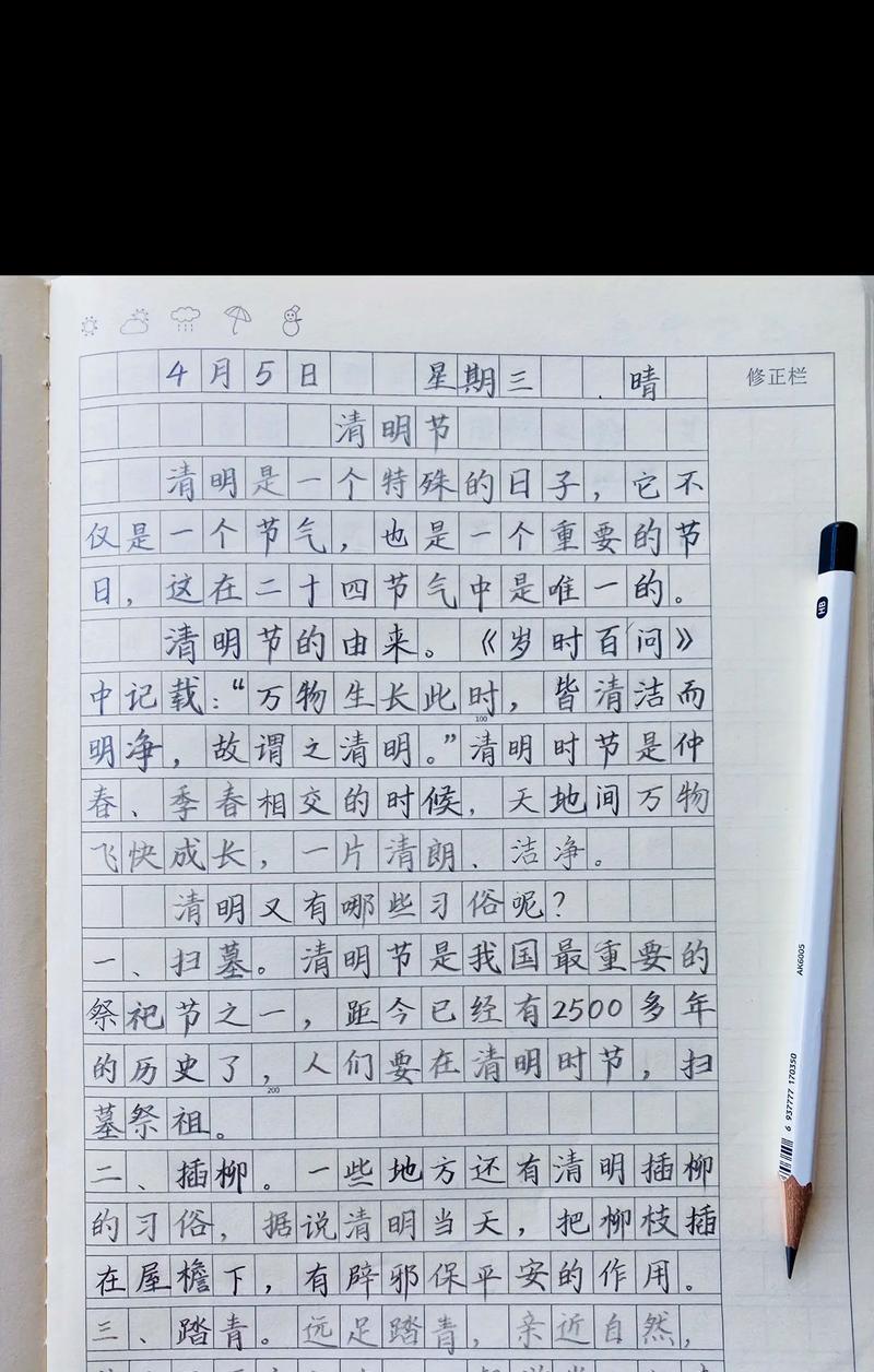 清明节的民风民俗作文