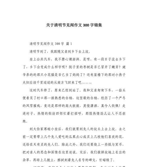 《烟雨清明·古韵今情》