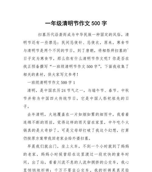 写清明节作文500字