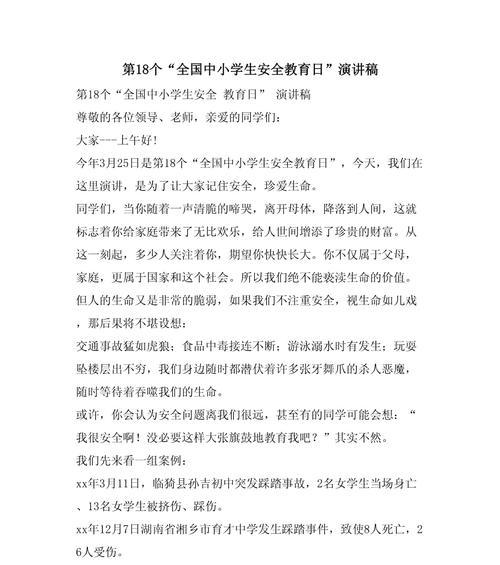 《警钟长鸣：学海泛舟，安全为帆》