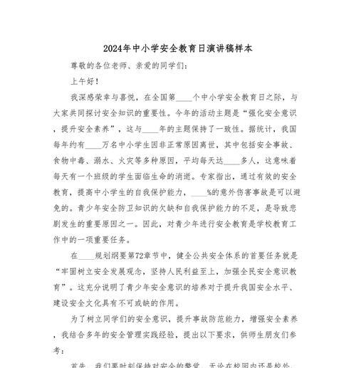 《警钟长鸣：学海泛舟，安全为帆》