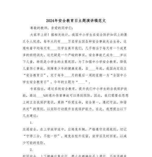 《警钟长鸣：学海泛舟，安全为帆》