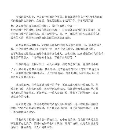 《春分时节，童心飞扬》