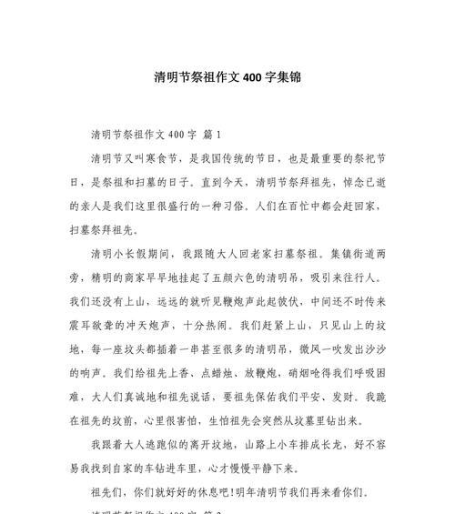 春日里的怀念与守护——疫情下的清明祭祖