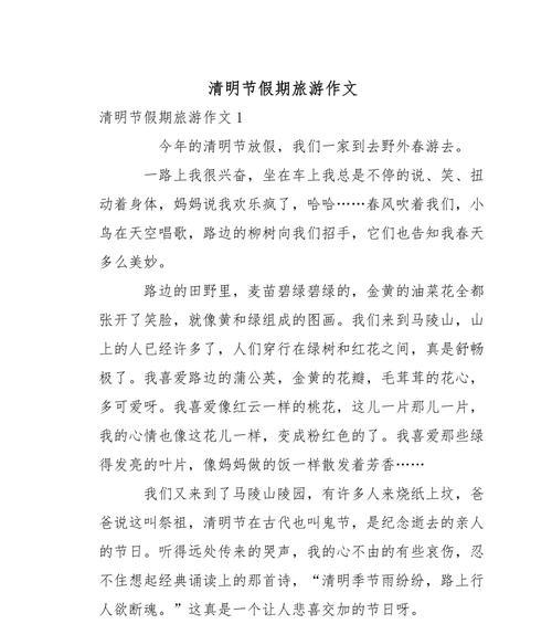 清明踏青，青春的足迹