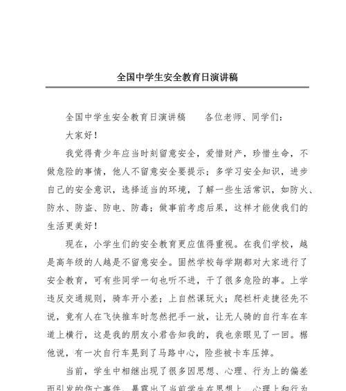 守护之光——在初中学生安全教育日的思考与行动